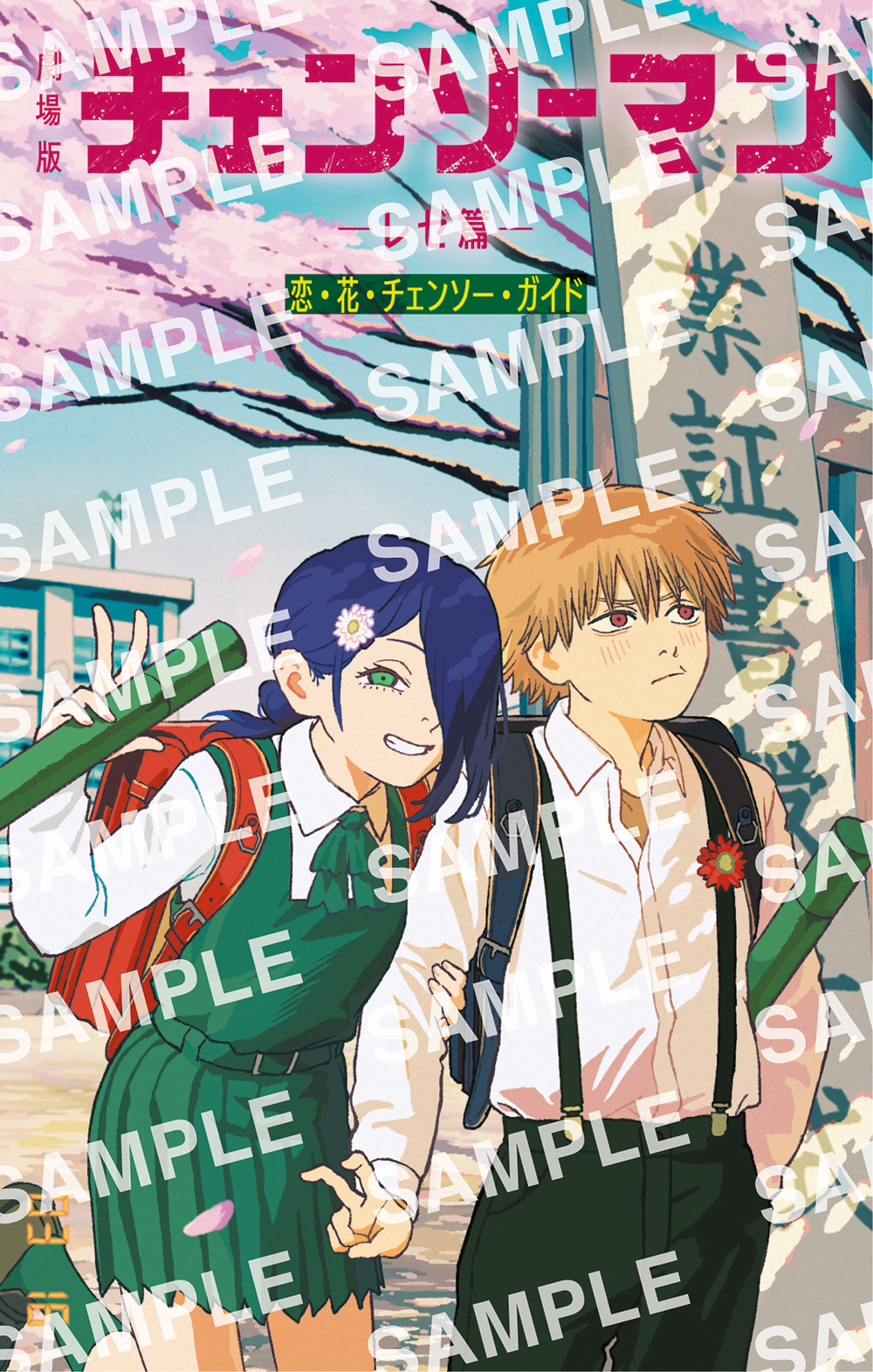 小冊子『恋・花・チェンソー・ガイド』 別カバーバージョン（再配布）