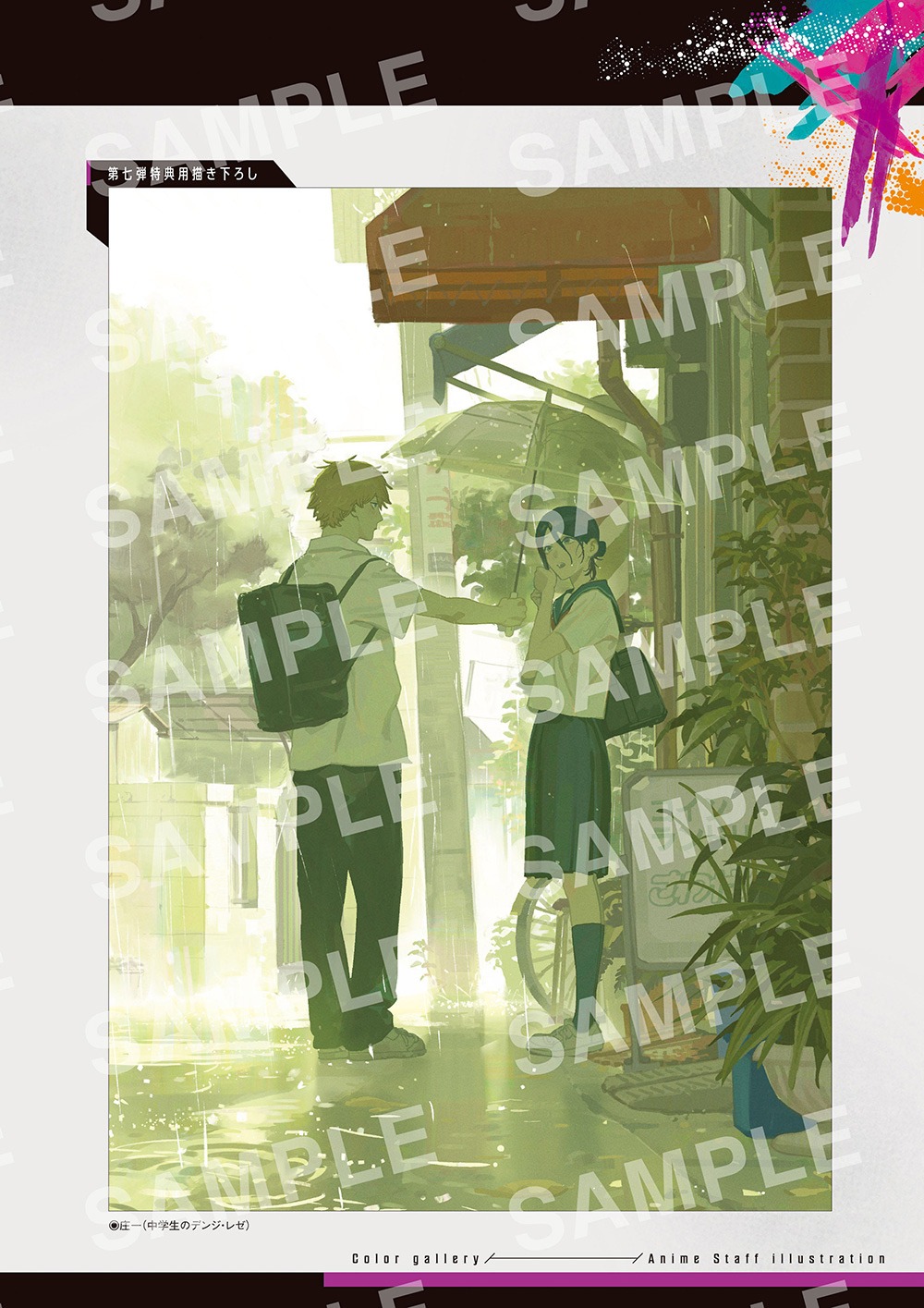 メモリアルコレクション