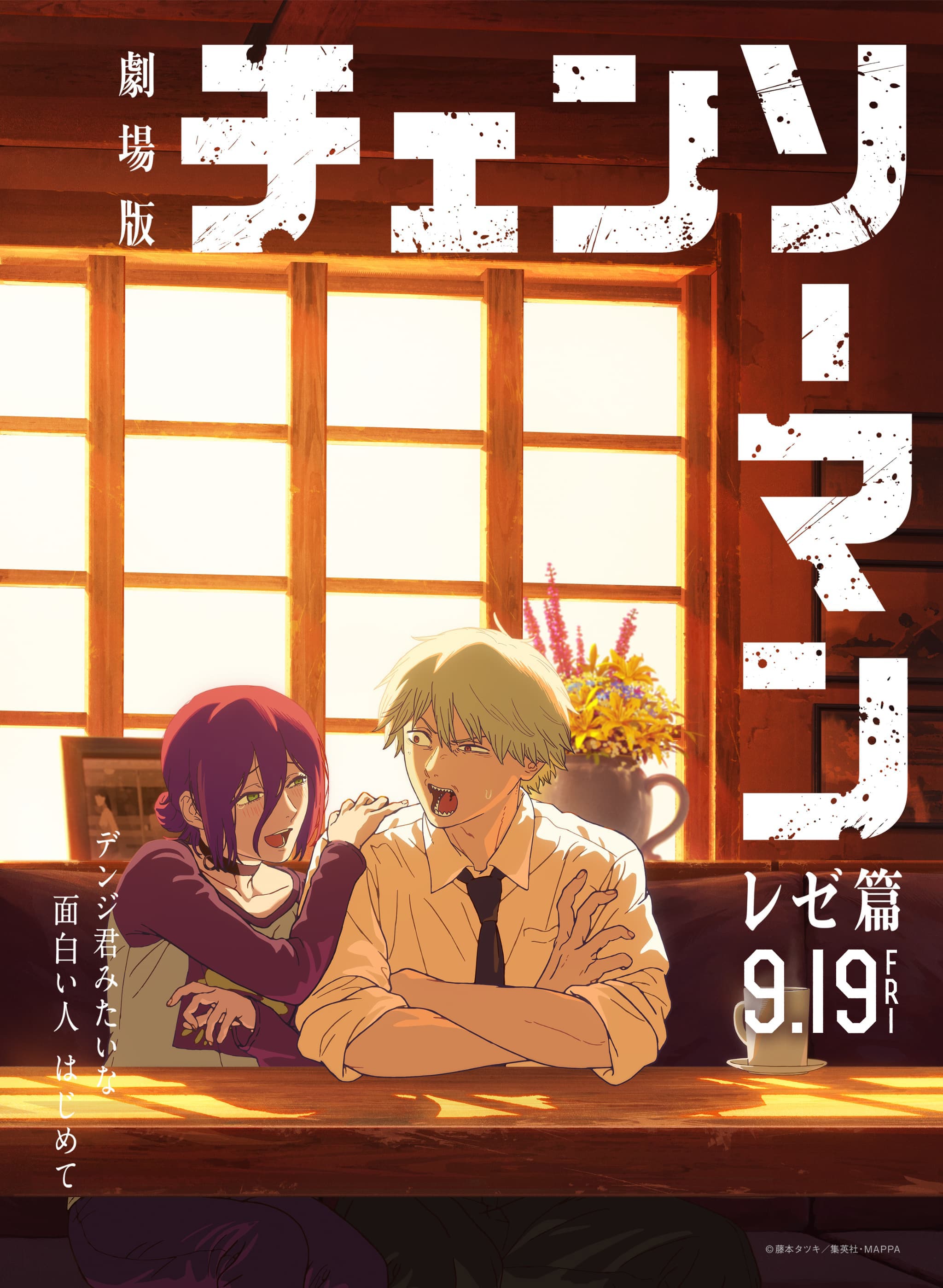 劇場版『チェンソーマン レゼ篇』デンジ君みたいな面白い人はじめて