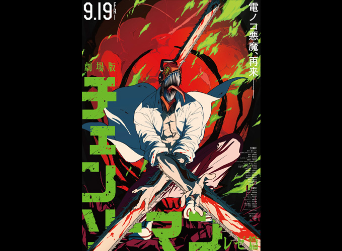 劇場版『チェンソーマン レゼ篇』9月19日(金)に公開決定！！キャラクタービジュアル12点が一斉公開！！