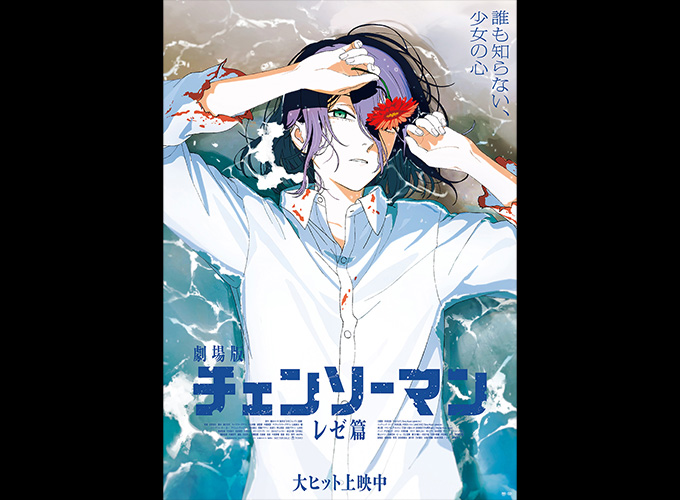 劇場版『チェンソーマン レゼ篇』公開後ビジュアル解禁！！