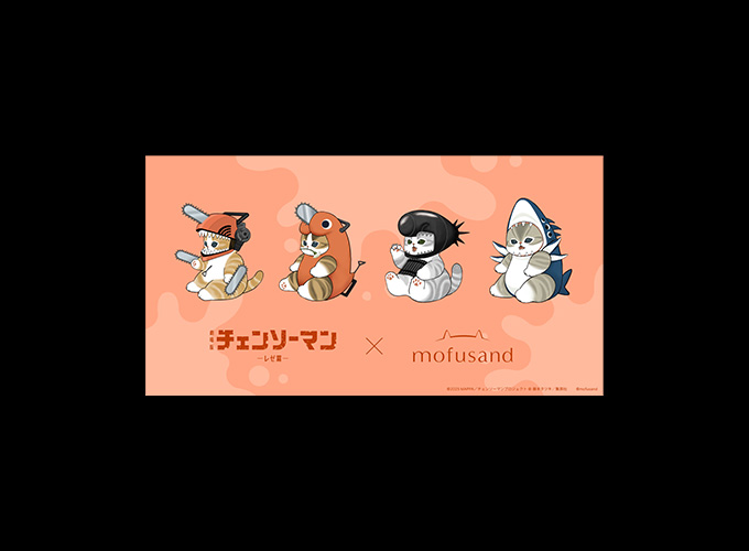 『チェンソーマン』×mofusand 奇跡のコラボが実現！！10月31日(金)～11月3日(月)の4日間限定でオリジナル壁紙＆アイコン無料配布中！